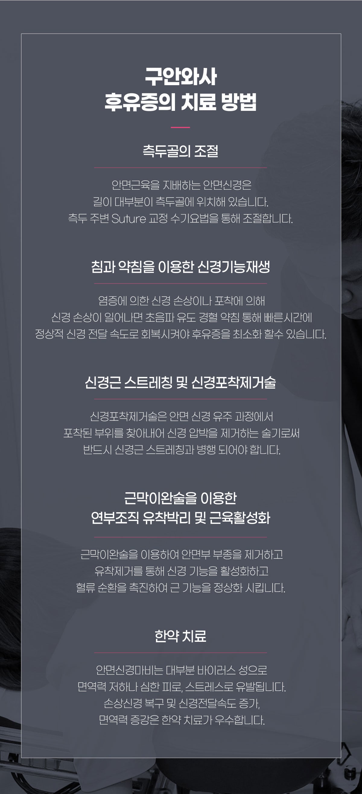 구안와사 후유증 치료방법