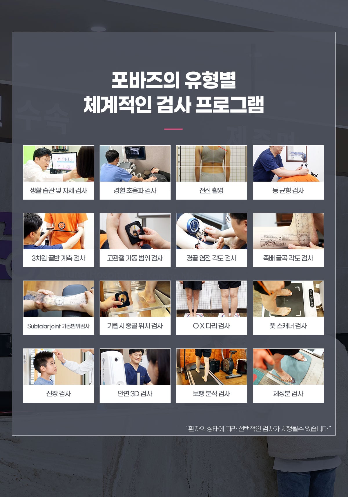 검사 프로그램