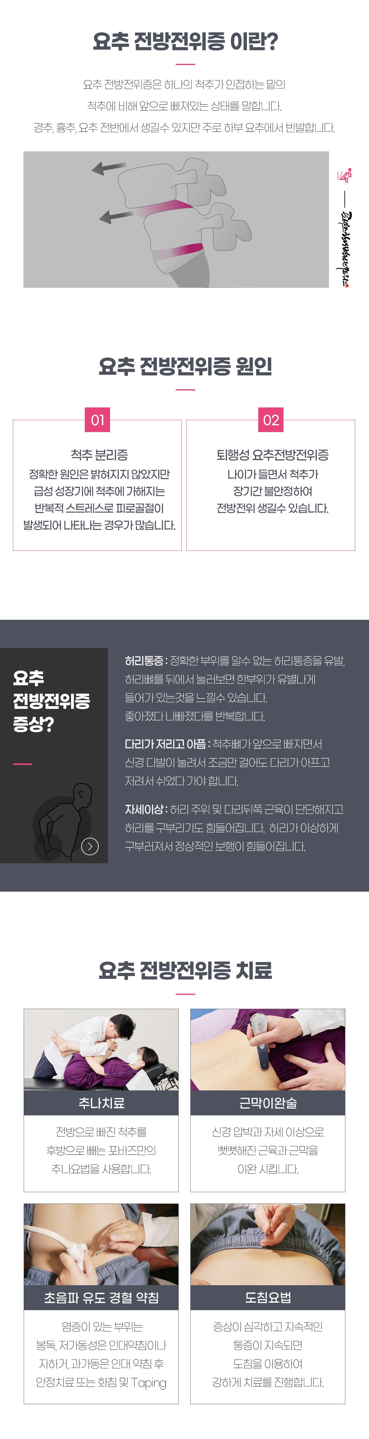 요추전방위증