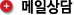 이메일