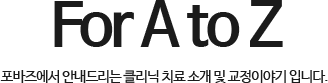 For A to Z 개시판 타이틀 이미지