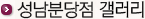 성남분당점 갤러리