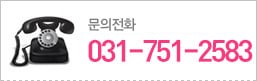 성남분당점 연락처:031-751-2583