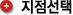 지점선택